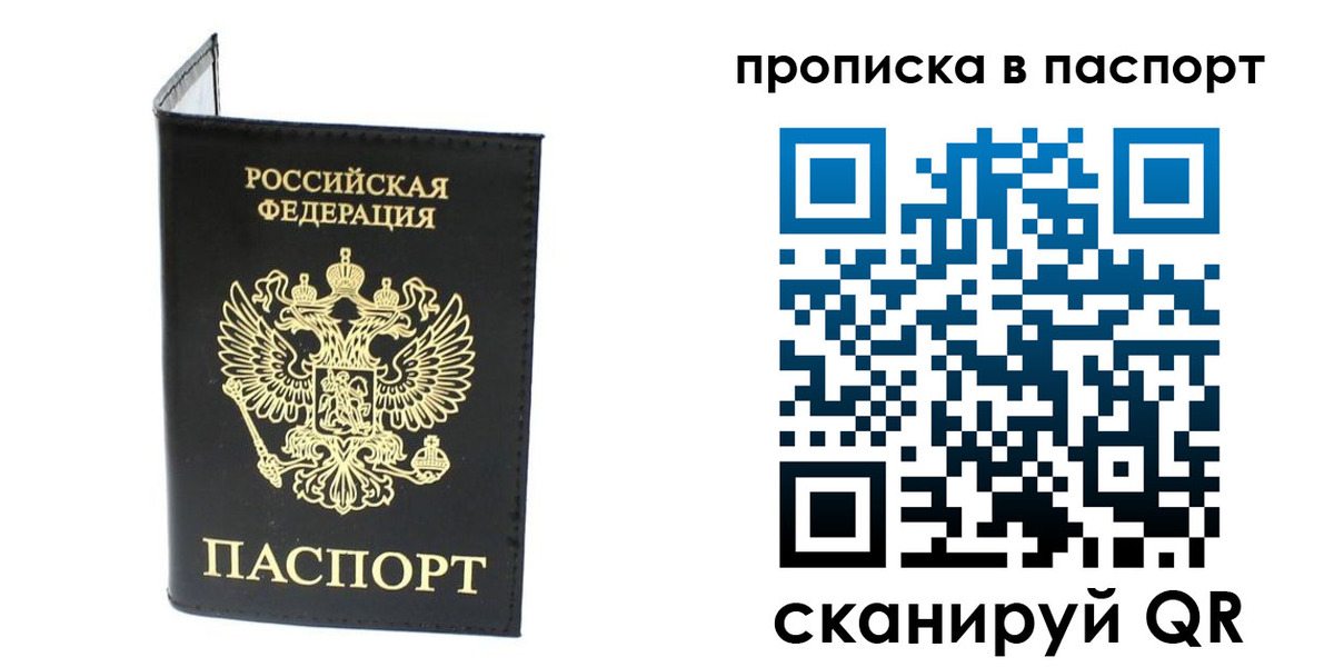прописка регистрация в Заволжье