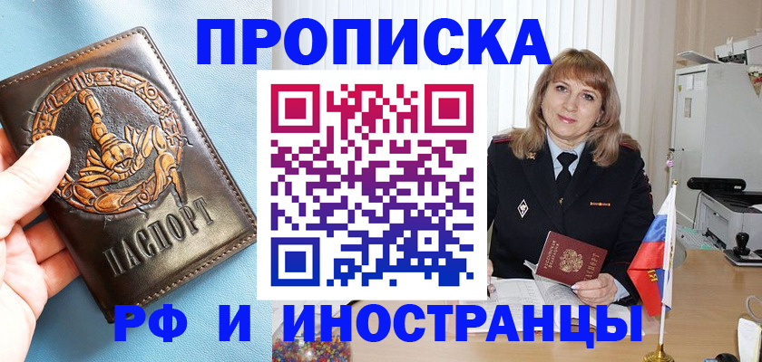 прописка в Заволжье
