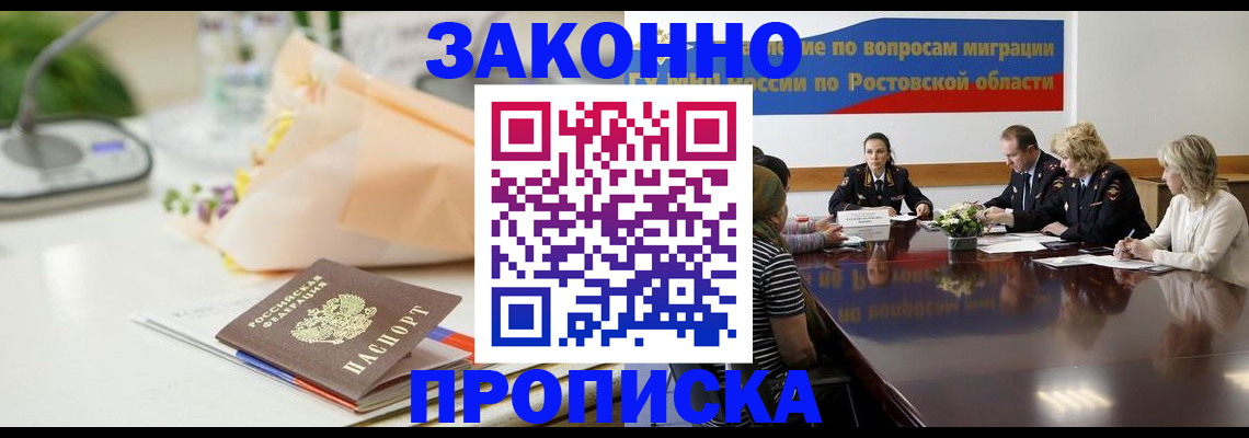 прописка для работы в Заволжье